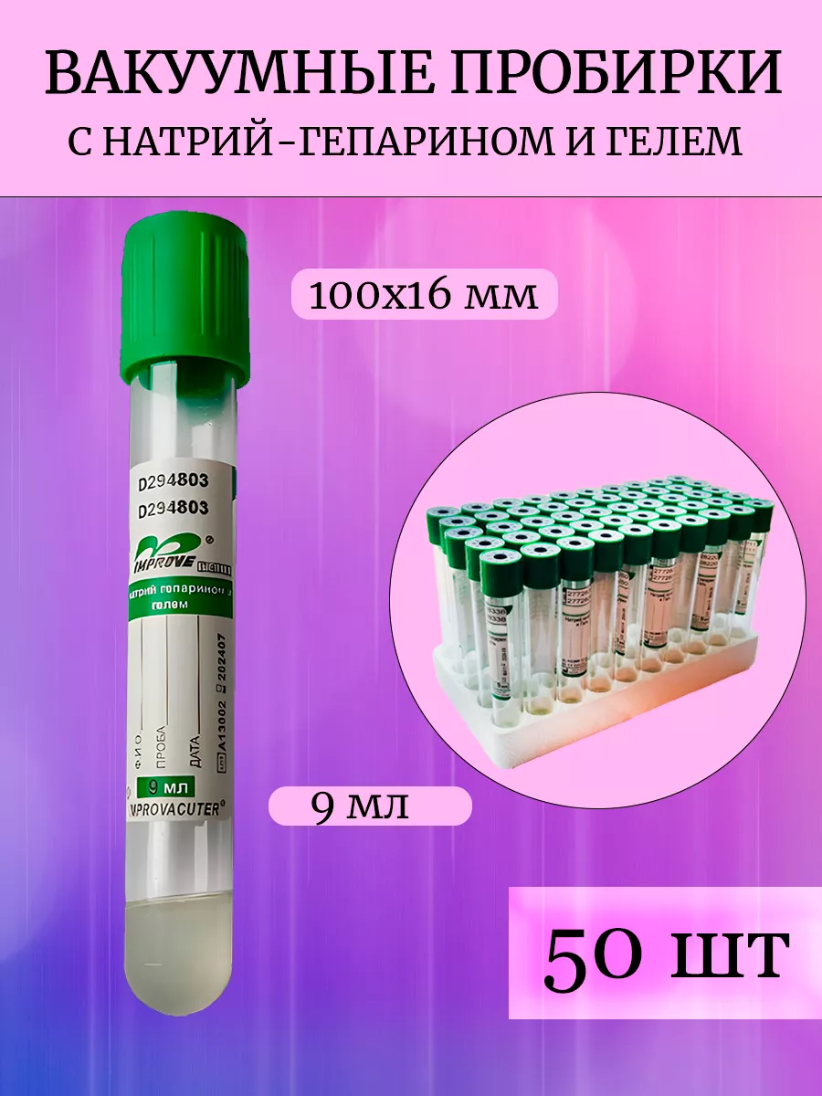 Размер пробирки