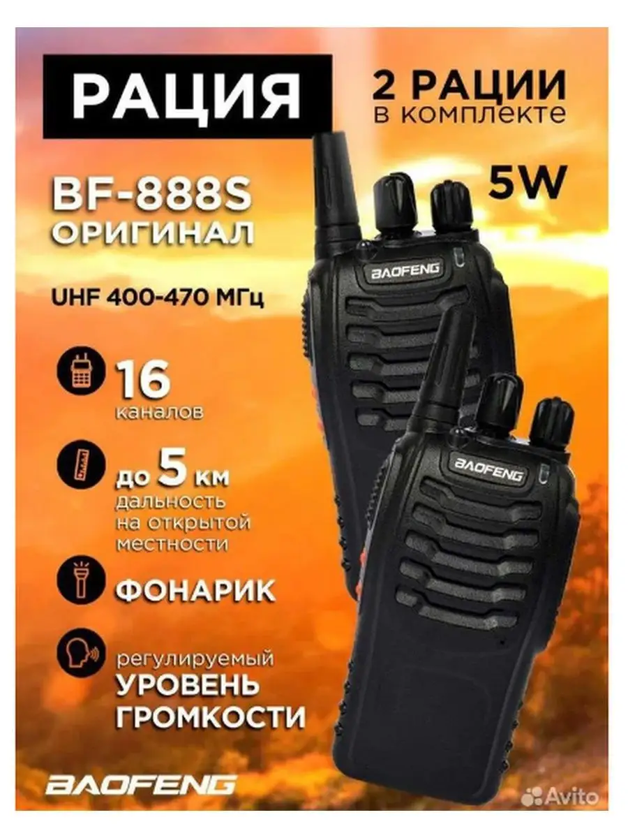 Рация баофенг Радиостанция BF-888s HOUSING 155806148 купить за 2 040 ? в  интернет-магазине Wildberries