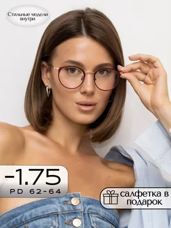 Корригирующие очки для зрения -1,75 FARSI 155806380 купить за 744 ₽ в интернет-магазине Wildberries