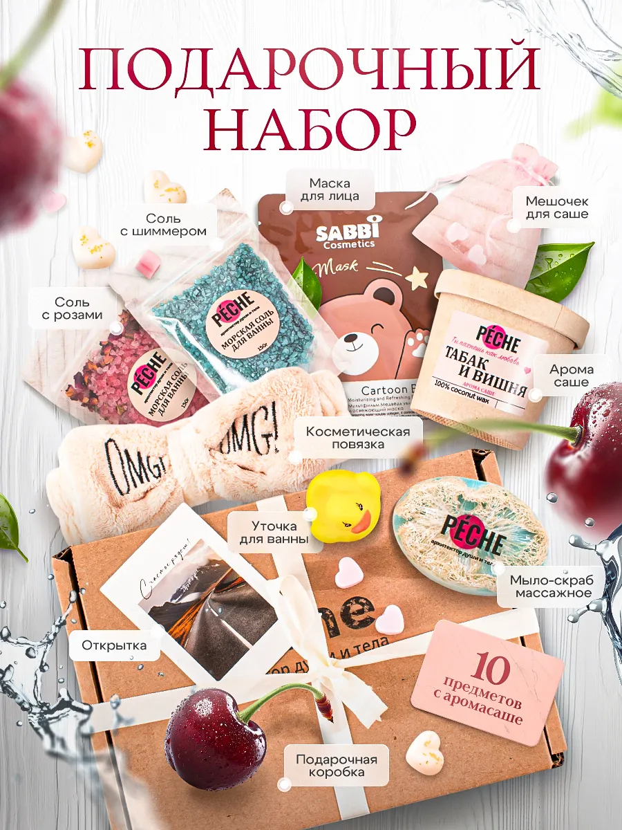 Подарочный набор для...
