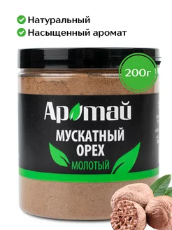 Мускатный орех молотый, 200 гр Аратай 155806743 купить за 291 ₽ в интернет-магазине Wildberries