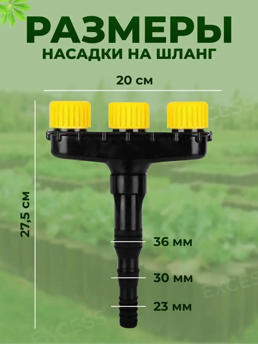 Насадка на шланг садовый для полива Excess 155806899 купить за 420 ₽ в  интернет-магазине Wildberries