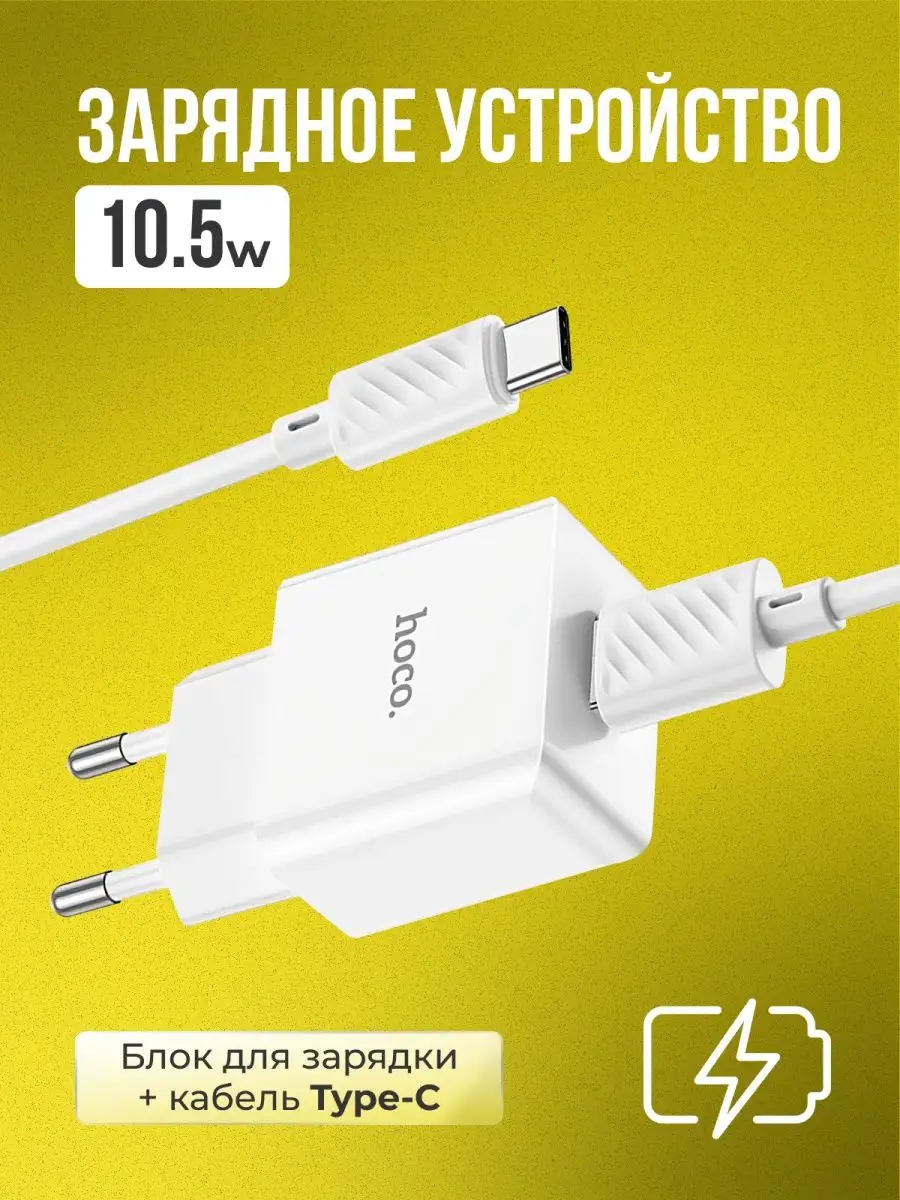 Зарядное устройство для сотового телефона USB-Type-C Hoco 155808588 купить  за 270 ₽ в интернет-магазине Wildberries