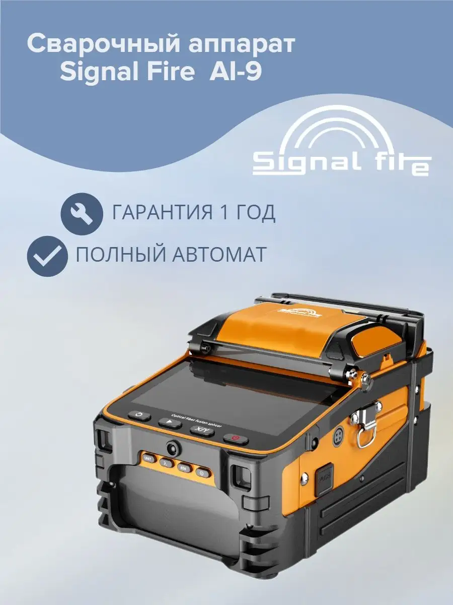 Сварочный аппарат Signal Fire AI-9 Signal fire 155808593 купить за 82 950 ₽  в интернет-магазине Wildberries