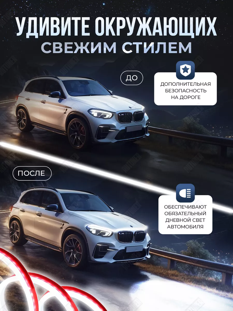 Светодиодная лента дневные ходовые огни на капот автомобиля RUTUNER  155809438 купить за 786 ₽ в интернет-магазине Wildberries