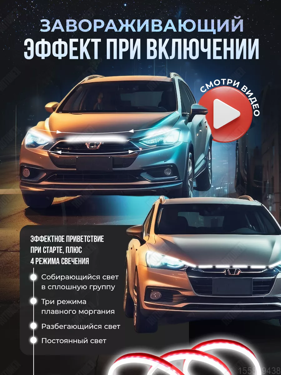 Светодиодная лента дневные ходовые огни на капот автомобиля RUTUNER  155809438 купить за 786 ₽ в интернет-магазине Wildberries