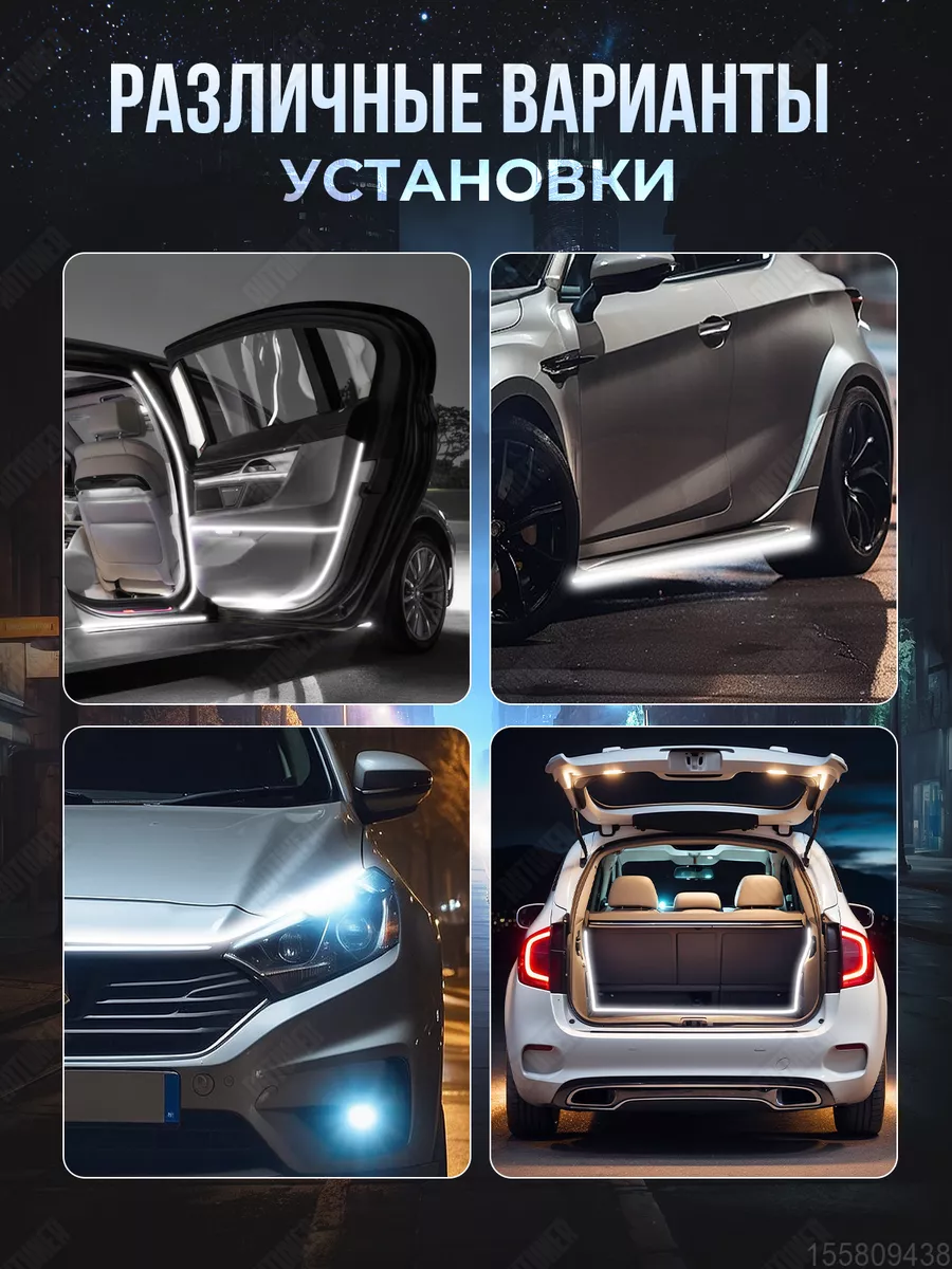 Светодиодная лента дневные ходовые огни на капот автомобиля RUTUNER  155809438 купить за 786 ₽ в интернет-магазине Wildberries