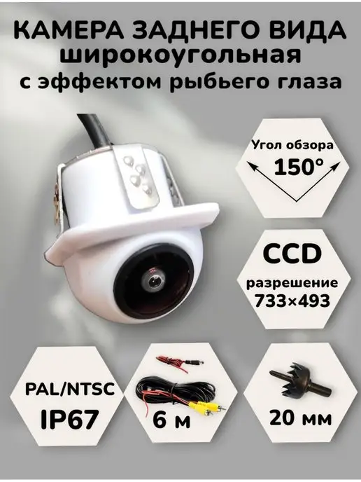 AutoDar Камера заднего вида широкоугольная, белый
