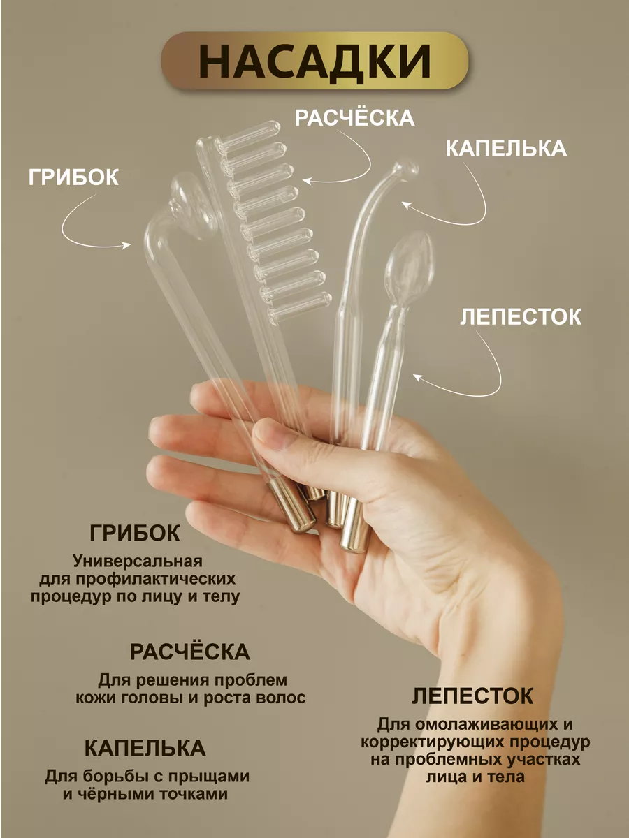 Дарсонваль Для Лица, Тела И Волос Doctor Bellezza 155810764 Купить.