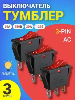 Кнопка выключатель 16 А 250 В 20 A 125 В AC 3-Pin 3 шт GSMIN 155812889 купить за 220 ₽ в интернет-магазине Wildberries