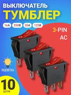 Кнопка выключатель 16 А 250 В 20 A 125 В AC 3-Pin 10 шт GSMIN 155813497 купить за 485 ₽ в интернет-магазине Wildberries