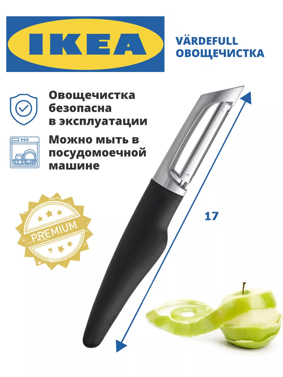 Овощечистка ИКЕА ручная IKEA 155814561 купить за 676 ₽ в интернет-магазине  Wildberries