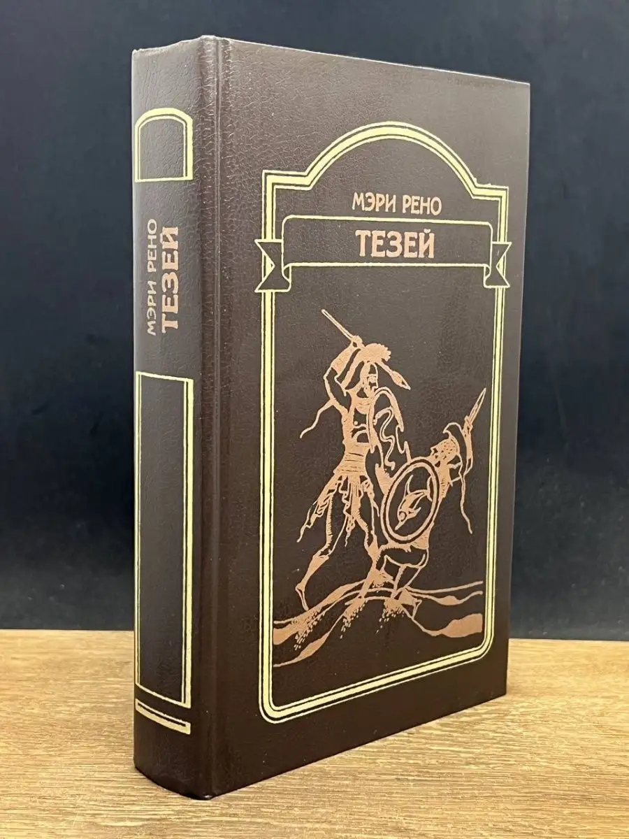 Тезей