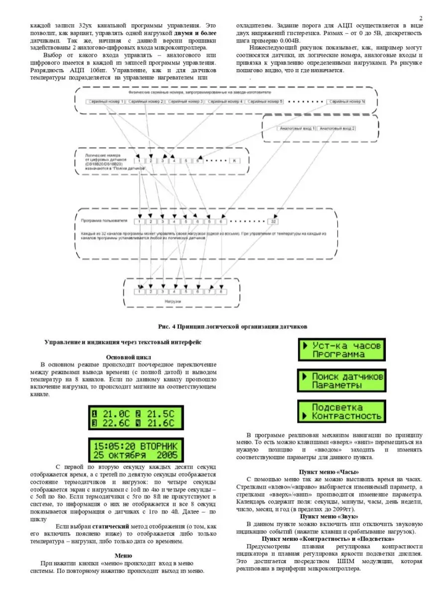 12-ти канальный таймер, термостат, АЦП, часы, MP8036 Мастер Кит 155818638  купить в интернет-магазине Wildberries