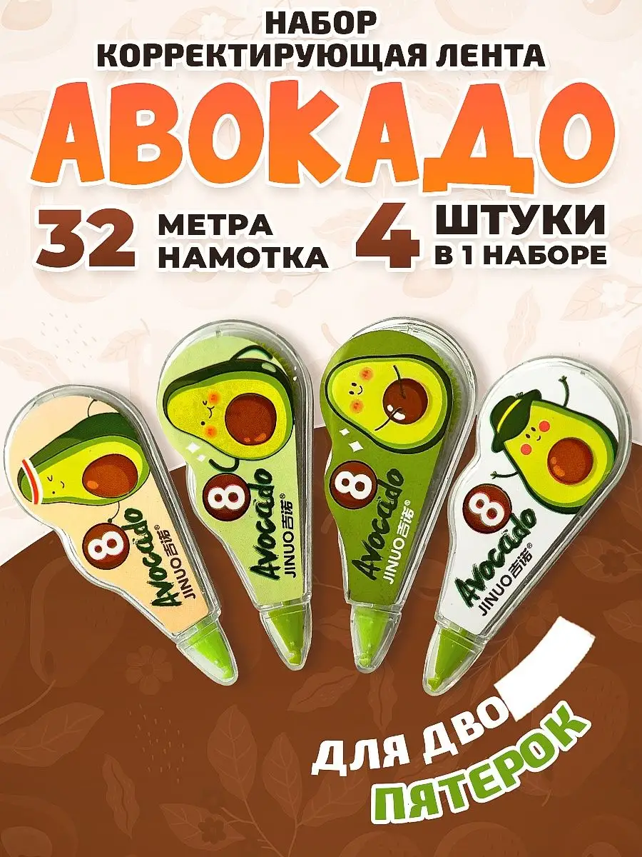 Корректирующая лента...