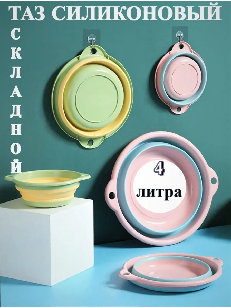 Таз складной хозяйственный силиконовый тазик