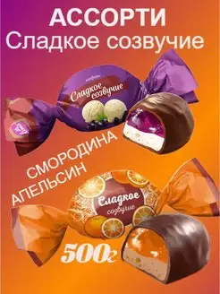 Конфеты шоколадные "Сладкое созвучие" ассорти 500 гр Konti 155819847 купить за 523 ₽ в интернет-магазине Wildberries