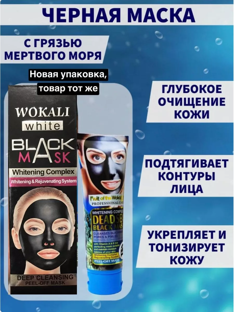 Маска плёнка для лица черная с грязью Черного моря Beauty Stars 155821054  купить за 299 ₽ в интернет-магазине Wildberries