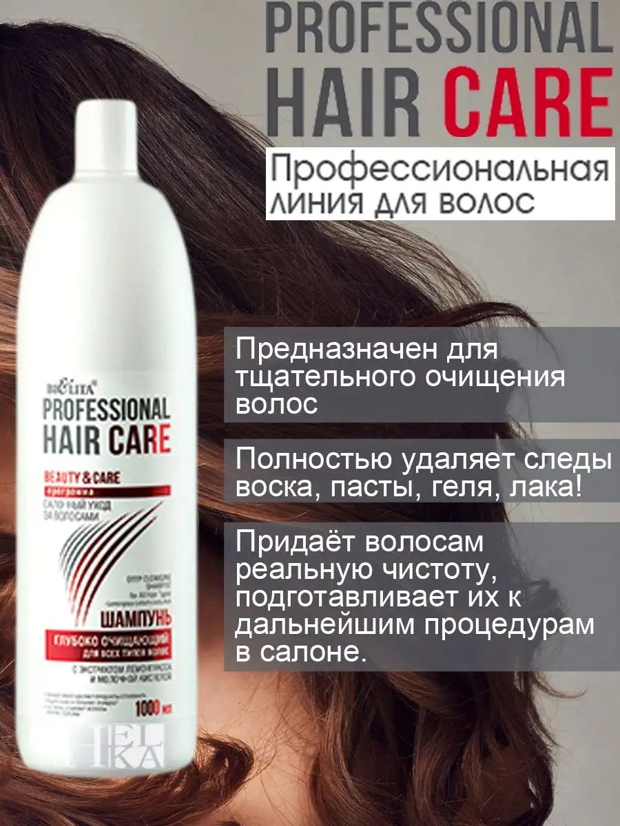 Шампунь глубоко очищающий для всех типов волос Hair Care Helka Белорусская  косметика 155821192 купить за 573 ₽ в интернет-магазине Wildberries