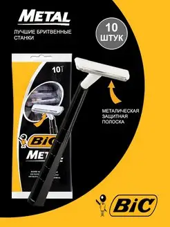 Бритва Бик 1 лезвие BIC 155822555 купить за 261 ₽ в интернет-магазине Wildberries