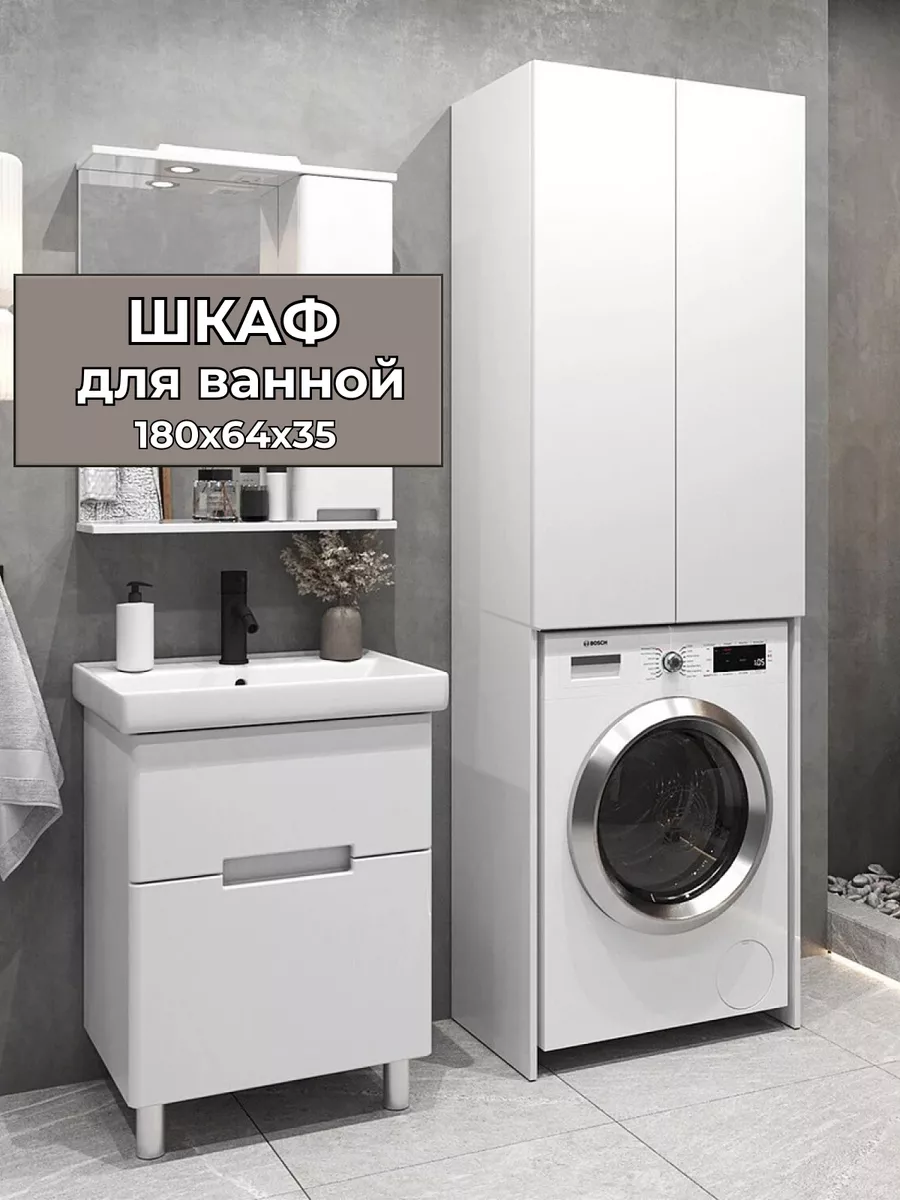 Шкаф пенал напольный в ванную homek 155824015 купить за 6 772 ₽ в  интернет-магазине Wildberries