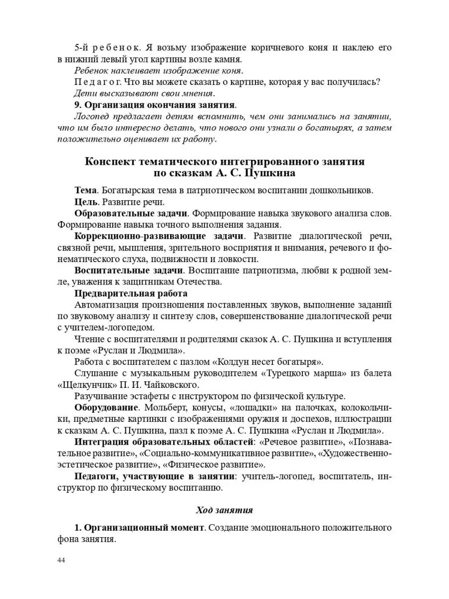 Я люблю Россию! Парциальная программа. С 5 до 7 лет Детство-Пресс 155824469  купить за 519 ₽ в интернет-магазине Wildberries