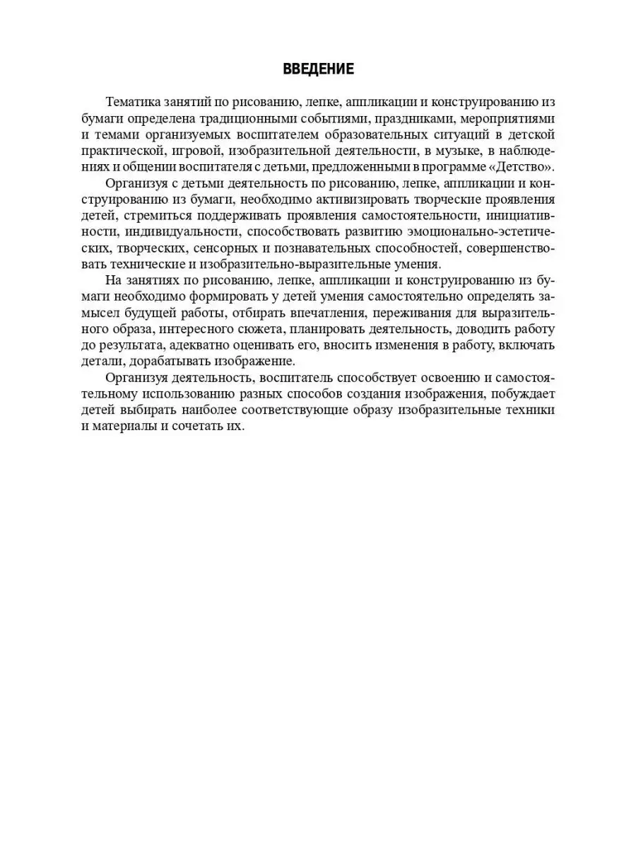 Конспекты организованной образовательной деят. 6-7 лет Детство-Пресс  155824482 купить за 527 ₽ в интернет-магазине Wildberries