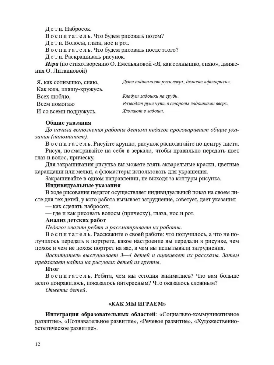 Конспекты организованной образовательной деят. 6-7 лет Детство-Пресс  155824482 купить за 527 ₽ в интернет-магазине Wildberries