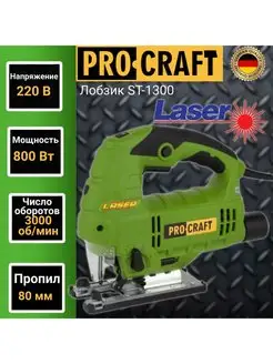 Лобзик электрический ST1300, лазер, 800Вт ProCraft 155828540 купить за 2 924 ₽ в интернет-магазине Wildberries