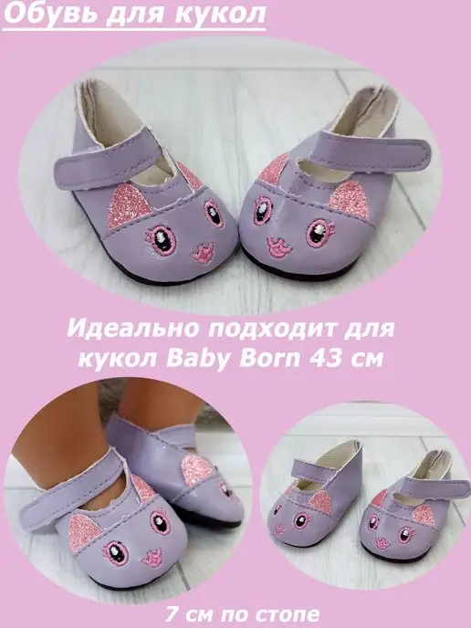 Обувь для Беби Бона 43 см. (Baby Born