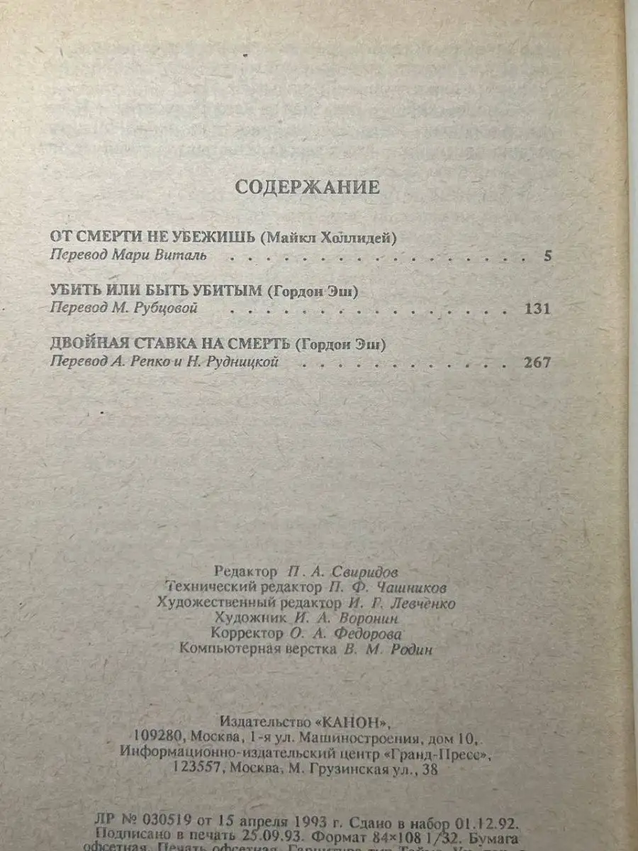 От смерти не убежишь Гранд-Фаир 155830345 купить в интернет-магазине  Wildberries