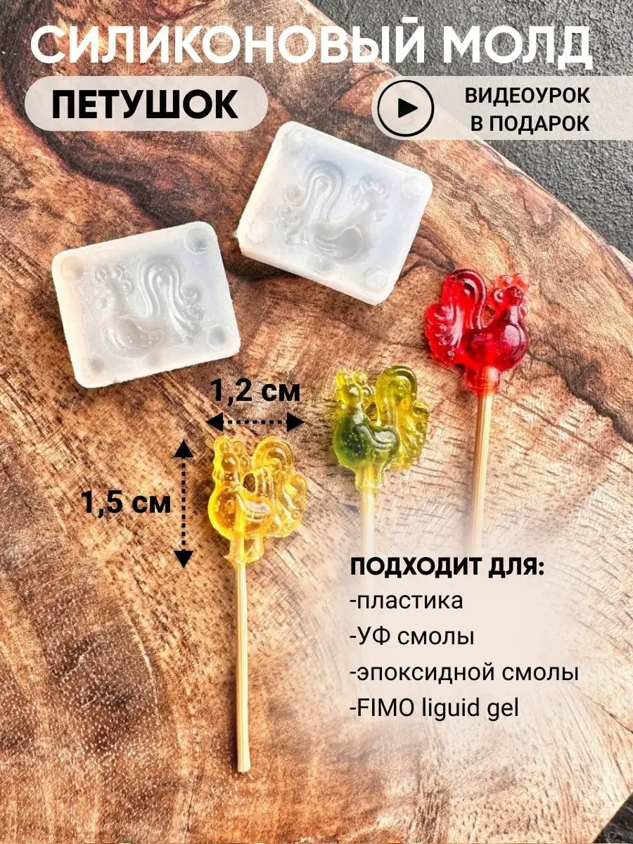 Молд силиконовый Петушок ORIGINAL MOLD 155830893 купить за 312 ₽ в  интернет-магазине Wildberries