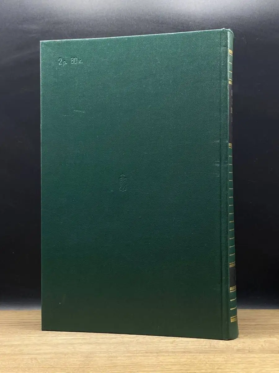 История Второй Мировой войны. 1939 - 1945. В 12 томах. Том 8 Воениздат  155831236 купить в интернет-магазине Wildberries