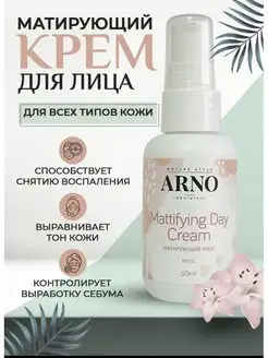 ARNOcosmetics кремы в интернет-магазине Wildberries