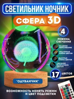 Ночник светильник стеклянный шар 3D MiDi stone 155834870 купить за 1 022 ₽ в интернет-магазине Wildberries