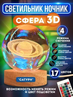 Ночник стеклянный шар 3D MiDi stone 155834881 купить за 1 022 ₽ в интернет-магазине Wildberries