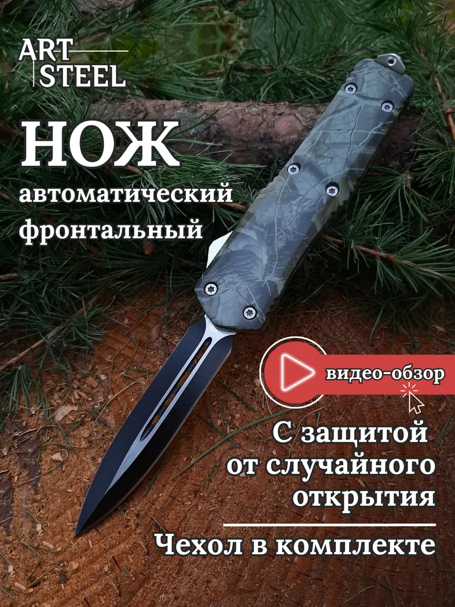Нож автоматический...