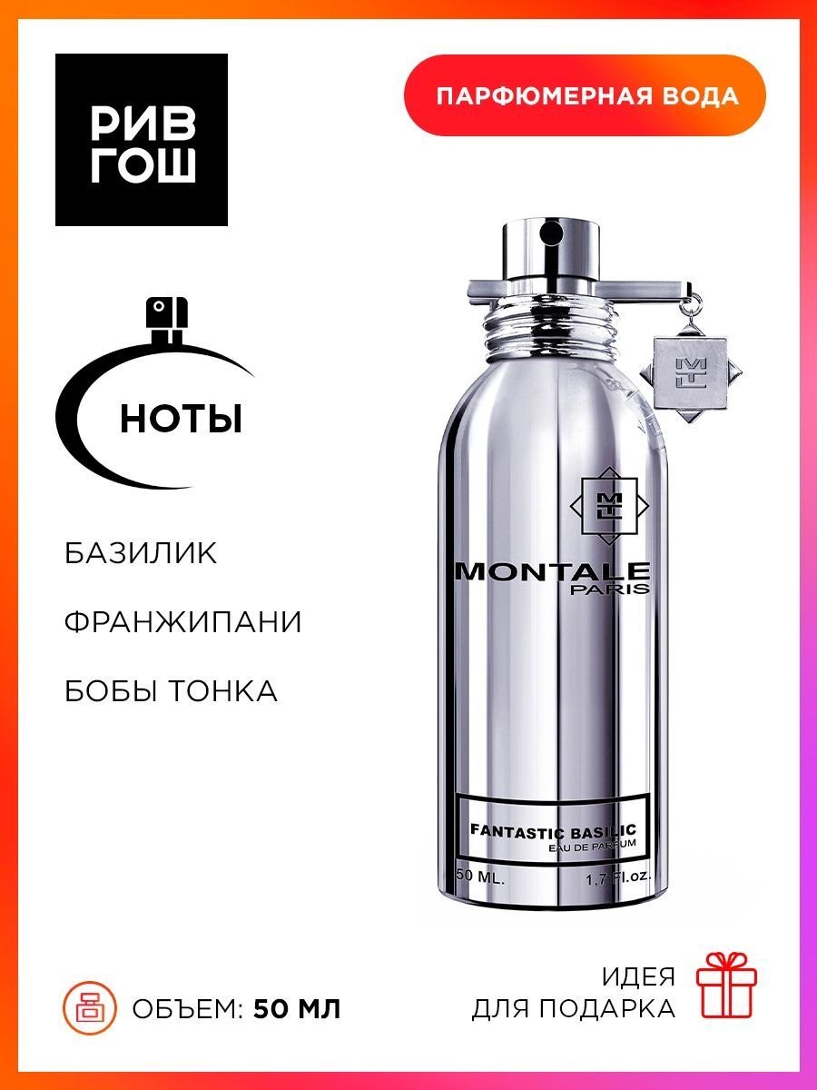 Монталь базилик. Монталь с лошадью. Montale Vanilla Cake. Vanilla Cake Montale Ноты.