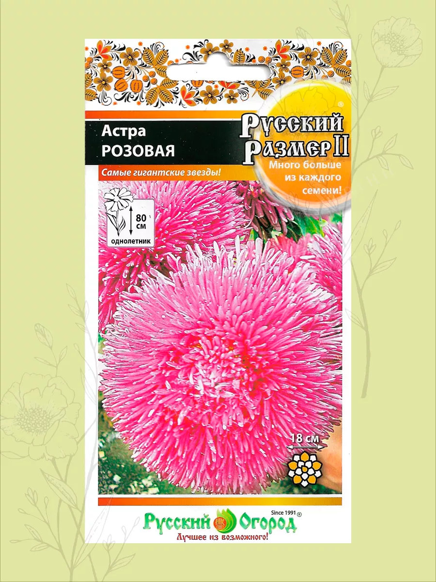 Семена астры Русский...
