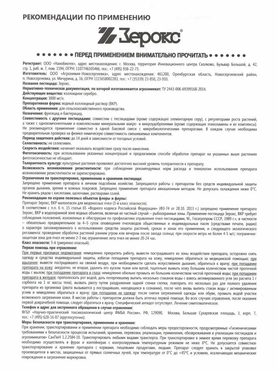 Фунгицид средство защиты растений для посадки рассады АгроХимПром 155836438  купить в интернет-магазине Wildberries