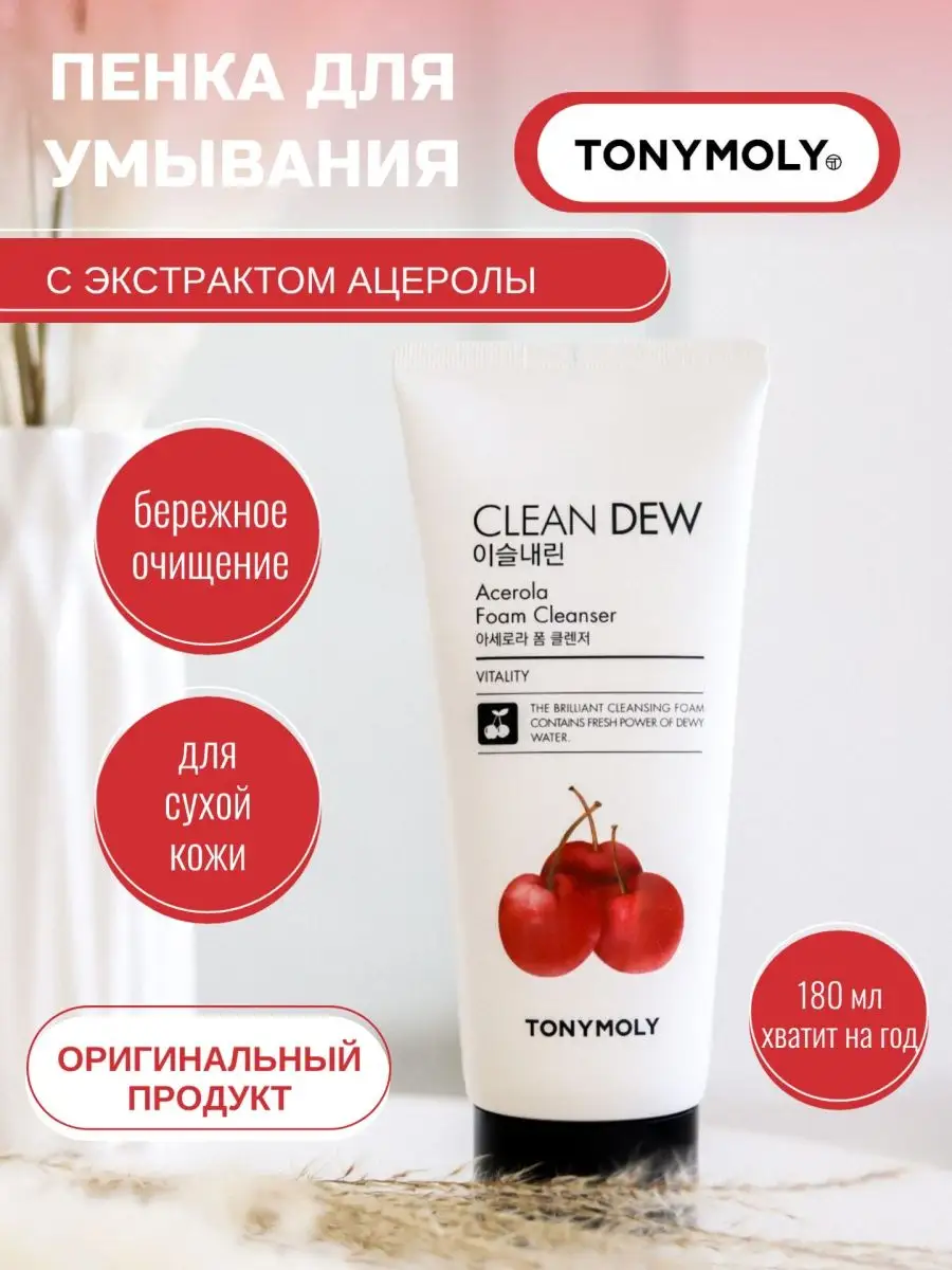 Пенка для умывания лица...