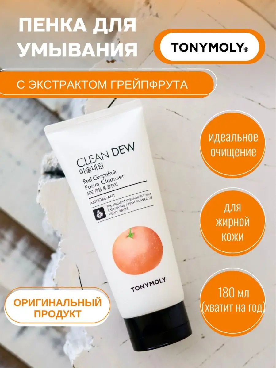 Пенка для умывания...