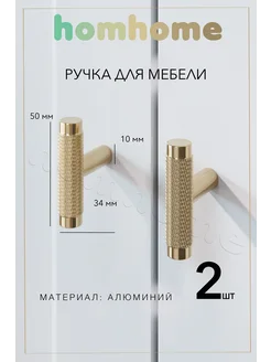 Ручки для мебели 50 мм 2 шт homhome 155838171 купить за 545 ₽ в интернет-магазине Wildberries