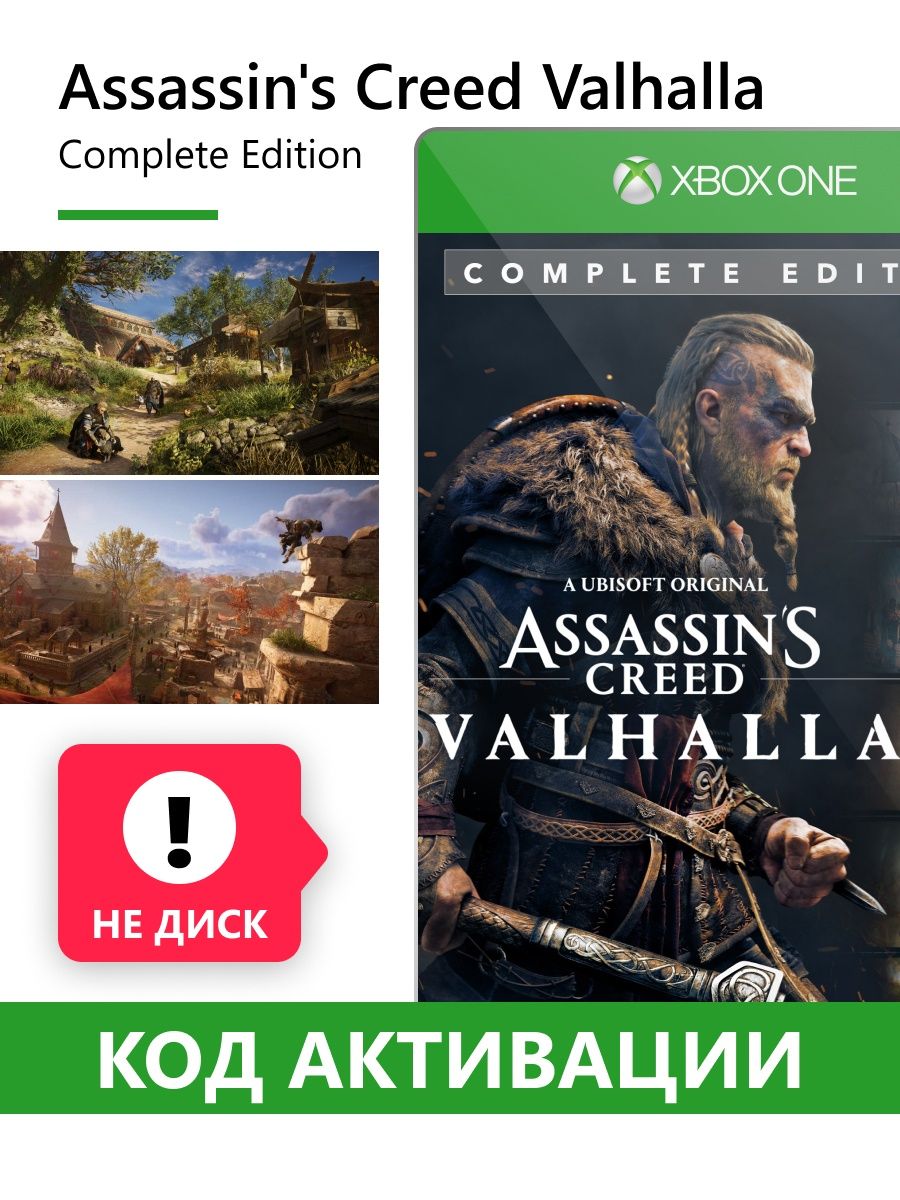 Valhalla complete edition. Assassin s Creed Вальгалла complete Edition. Assassin's Creed Valhalla complete Edition что входит. Assassins Creed Вальгалла complete Edition что входит. Assassins Creed Valhalla complete Edition ps4.