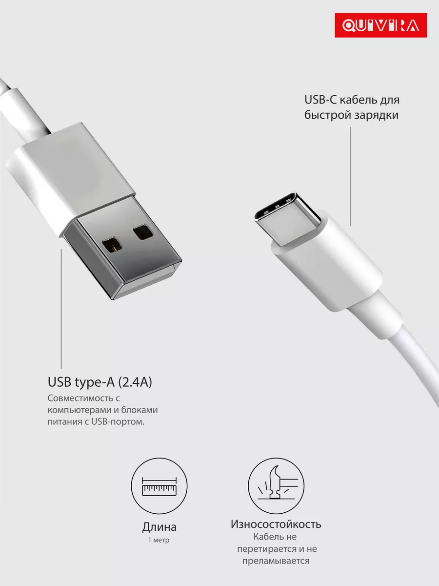 Кабель USB Type C для телефона 1 м QUIVIRA 155838351 купить за 150 ₽ в  интернет-магазине Wildberries