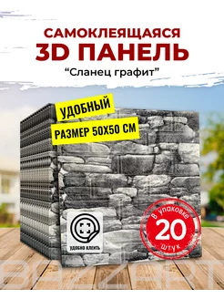 3д ПВХ панели самоклеящиеся для стен для кухни моющиеся 20шт Bazzart 155839300 купить за 1 918 ₽ в интернет-магазине Wildberries