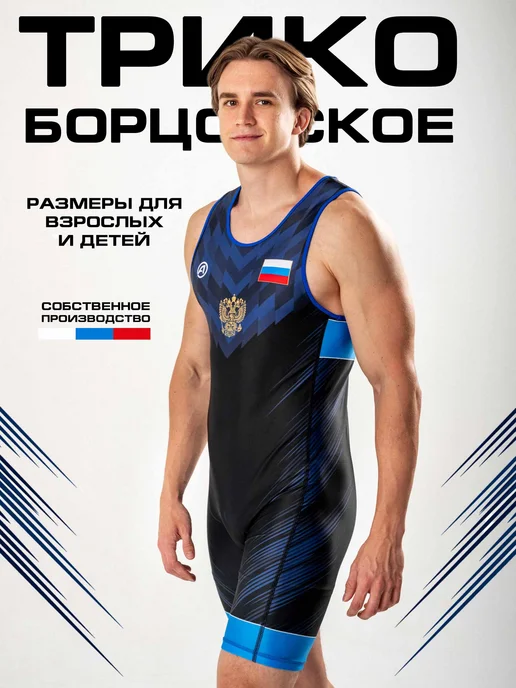 AMORD Трико борцовское, вариант