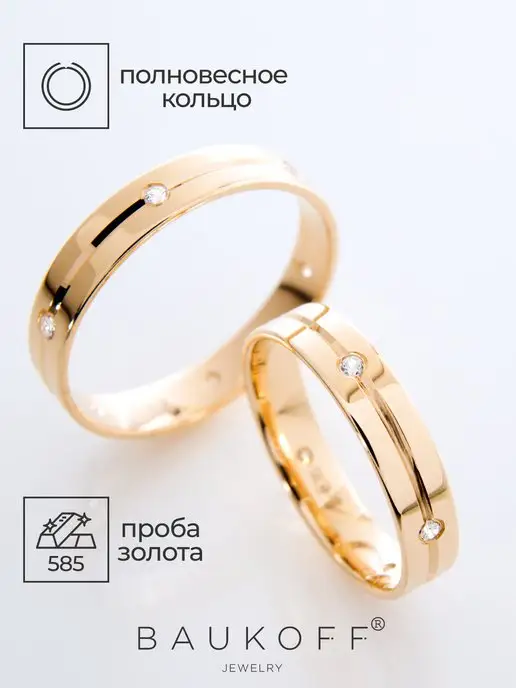 BAUKOFF jewelry Обручальное кольцо