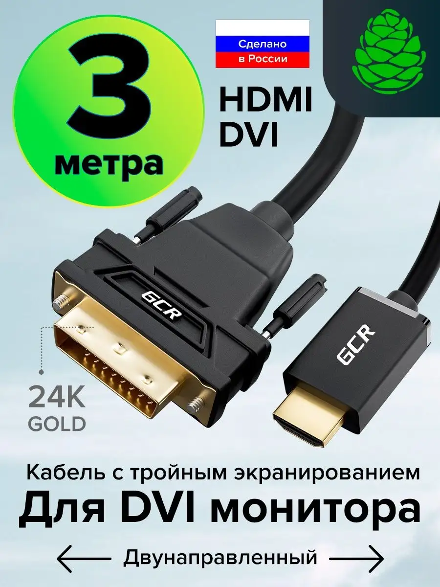Кабели и переходники HDMI - DVI-D