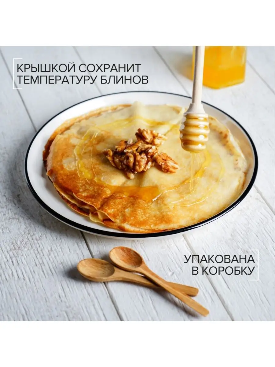 Блинница с крышкой керамическая 